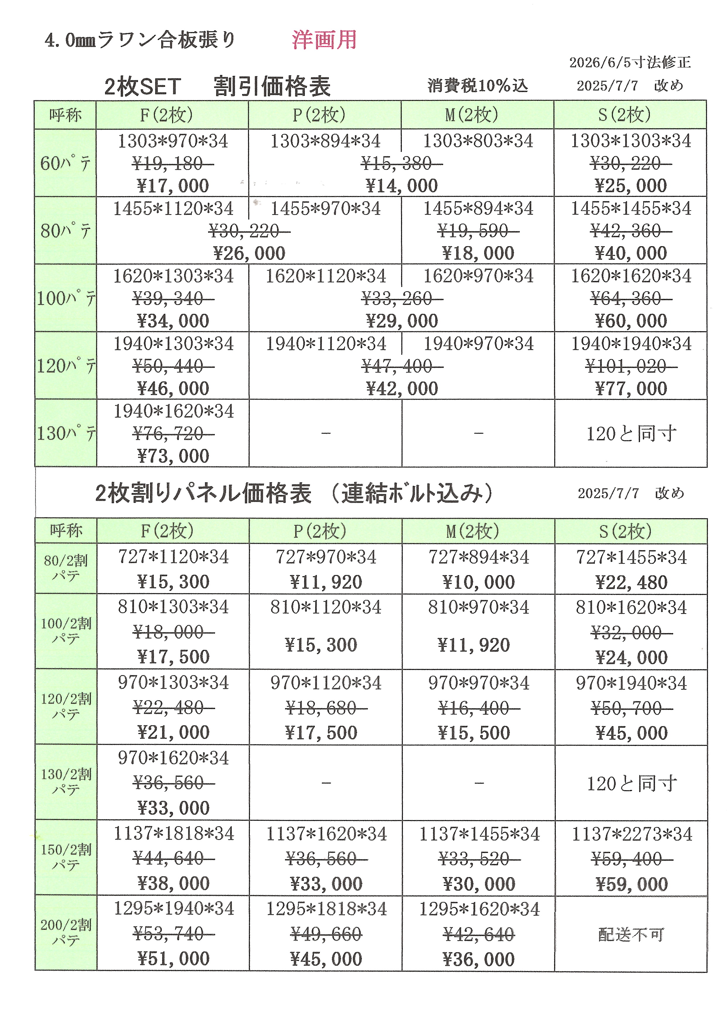 油彩画用木製パネル通販【ホワイトリーブス】